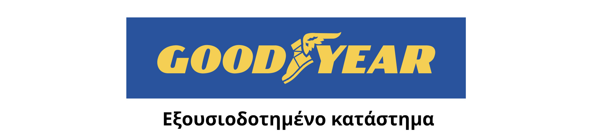 Εξουσιοδοτημένο κατάστημα - Επίσημος συνεργάτης Goodyear - Ελαστικά Μαζιώτης