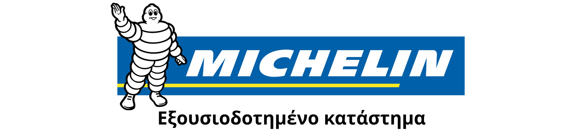 Εξουσιοδοτημένο κατάστημα - Επίσημος συνεργάτης Michelin - Ελαστικά Μαζιώτης